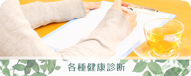 一般内科